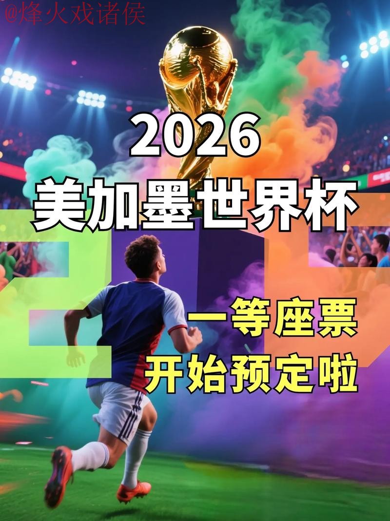 2026世界杯下注平台入口地址 2026世界杯下注平台入口地址