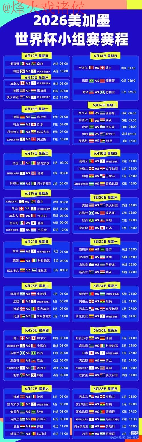 2026世界杯直播入口入口地址