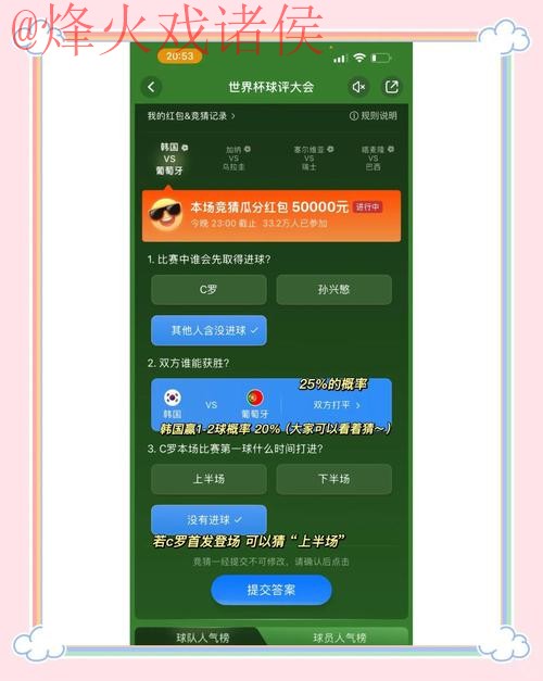 世界杯竞猜平台入口地址